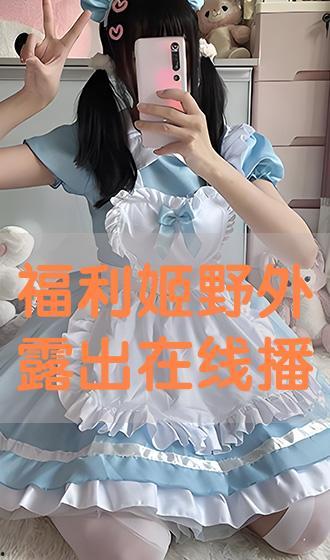 野外露出投稿在线播放,揭秘在线直播中的自然之美