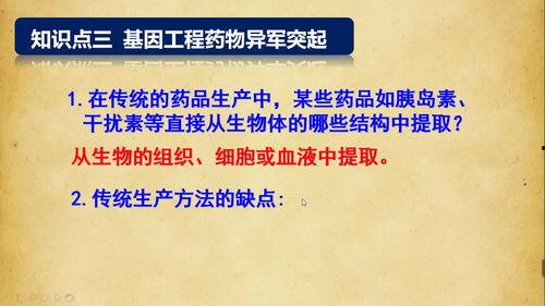 高中生物选修三教学视频,高中生物选修三教学视频精华概述