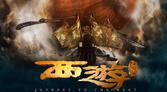 西游降魔篇视频,奇幻冒险，降妖除魔的奇幻之旅