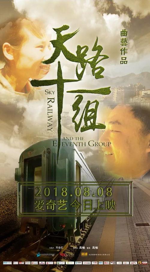 天路十一组免费观看,免费畅享的视听盛宴