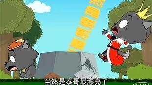 灰太狼的羊最新爆料视频,最新爆料视频揭秘神秘剧情