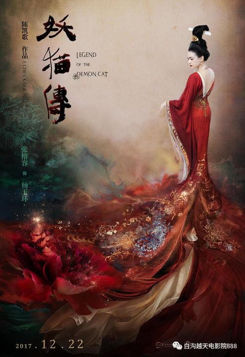 妖猫传免费完整版观看