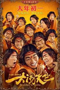 大闹天竺手机在线观看,笑翻你的春节假期！