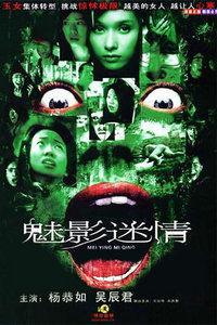魅影迷情在线播放,一场跨越时空的浪漫邂逅