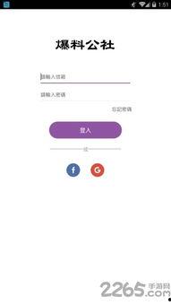 爆料公社最新版本下载,揭秘功能升级与全新体验