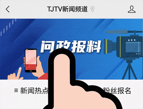 tjtv新闻爆料