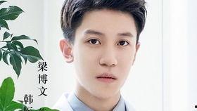 国民老公梁博文