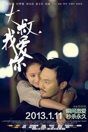 大叔我爱你在线观看,浪漫邂逅，甜蜜心动